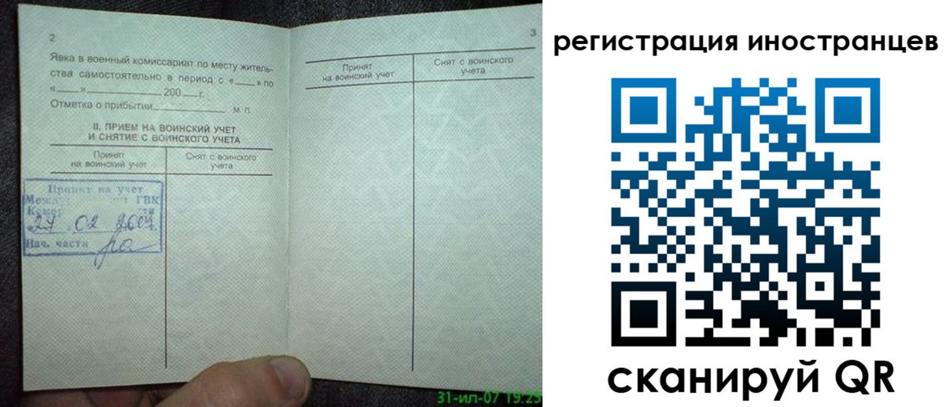 временная регистрация для всех в Лысково