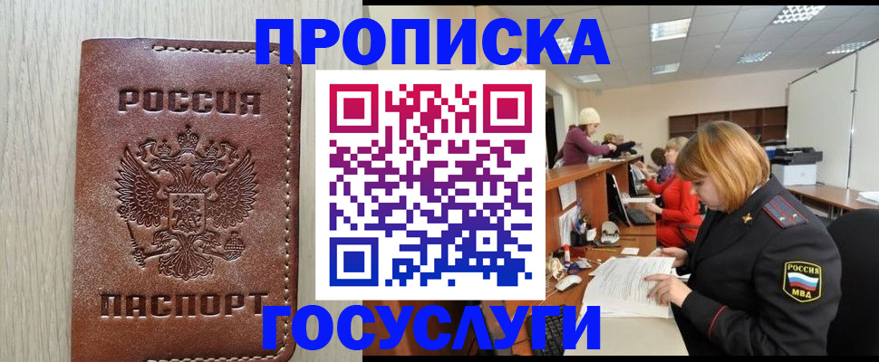 прописка для кредита в Лысково