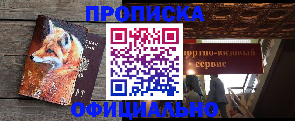 прописка для военкомата в Лысково