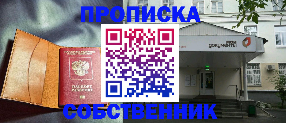 прописка в квартире в Лысково