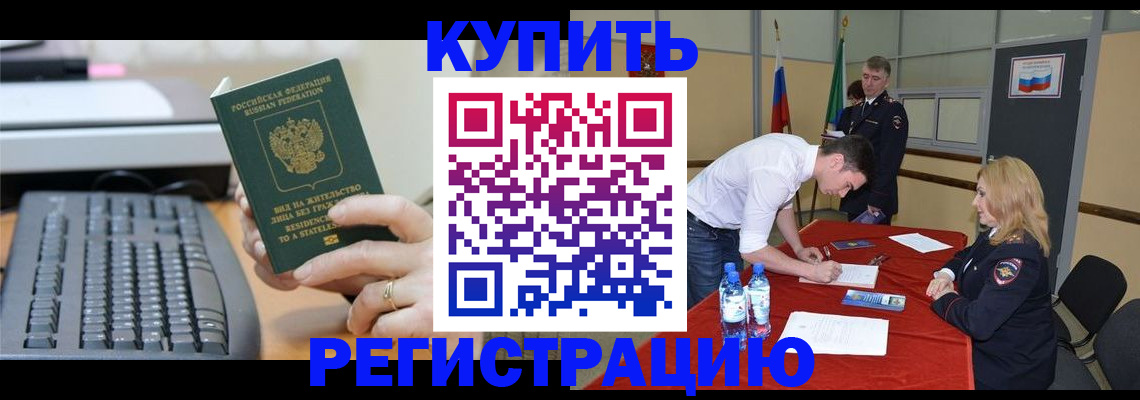 временная регистрация купить в Лысково