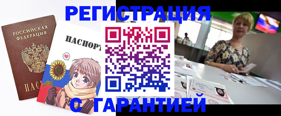 купить прописку в Лысково